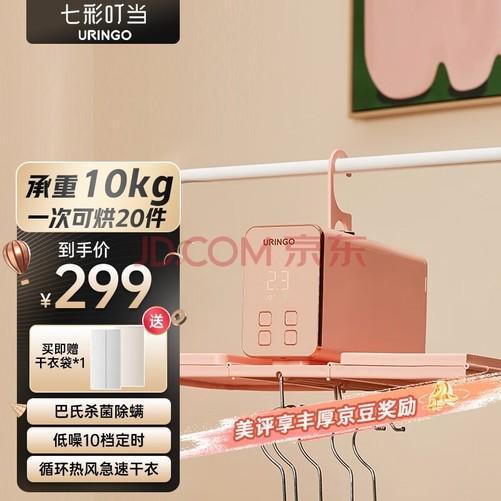 云开体育官方app下载【手慢无】七彩叮当烘干机到手价299元(图1)